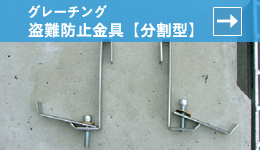 �O���[�`���O����h�~����(�g���^)�˂����y�����^�z